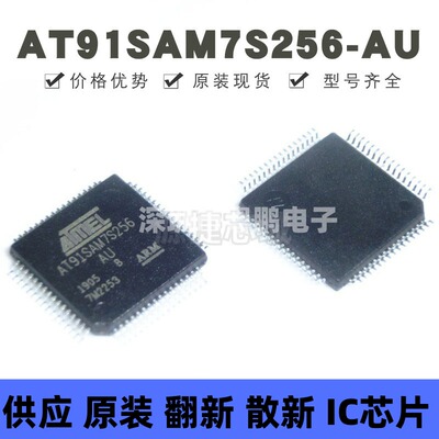 AT91SAM7S256-AU 贴片QFP-64 微控制器 MCU单片机 提供BOM配单