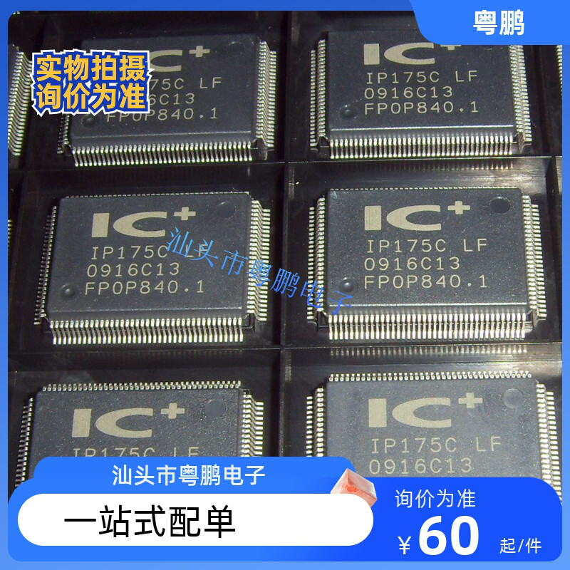 全新正品IP175C-LF  IP175C  IP175C LF以太网交换芯片 现货