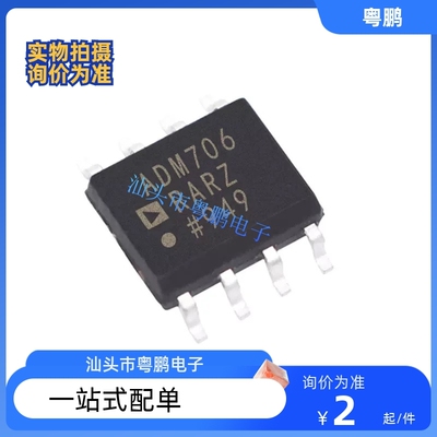 ADM706RARZ芯片 ADM706 SOP8 电源管理 IC 监控电路 全新原装现货