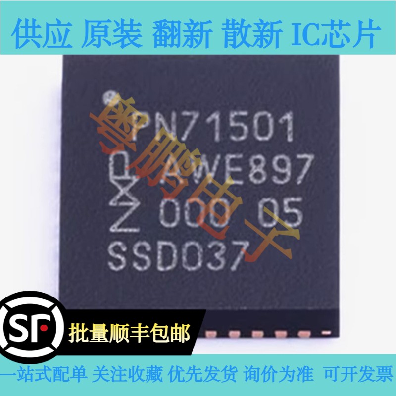 原装 PN7150B0HN/C11002Y 丝印PN71501 VQFN-40 射频卡芯片