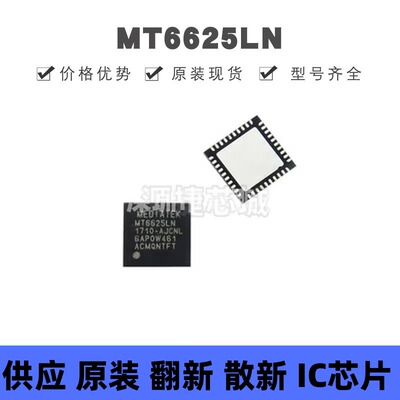 MT6625LN/A 丝印MT6625LN QFN40 集成电路 无线收发芯片