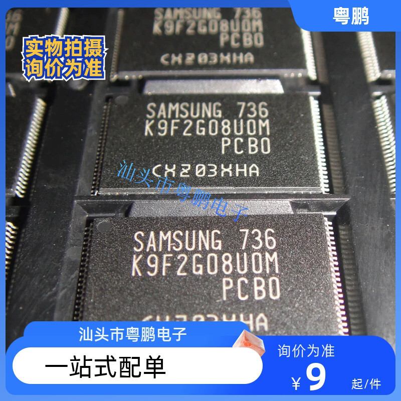 K9F2G08UOM-PCBO  K9F2G08U0M-PCB0 全新原装进口闪存芯片 存储器