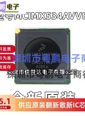 全新原装 MCIMX534AVV8C 封装BGA529 单片机 32位微处理器.现货