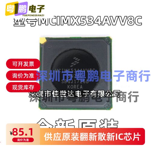 全新原装 MCIMX534AVV8C 封装BGA529 单片机 32位微处理器.现货