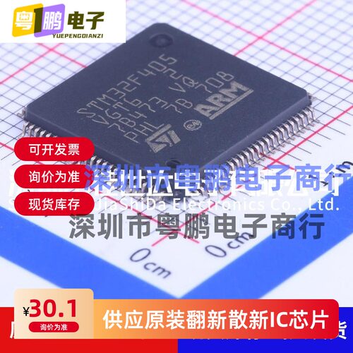 全新原装STM32F405VGT6 STM32F405VG 封装LQFP-100 ARM微控制器IC