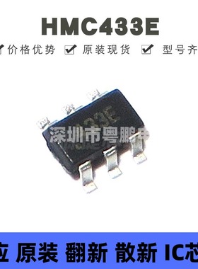 HMC433E 贴片SOT-23-6 丝印433E 射频和无线RF芯片 提供BOM配单