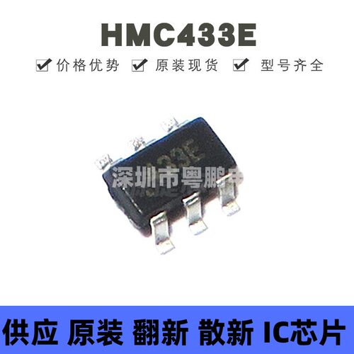 HMC433E 贴片SOT-23-6 丝印433E 射频和无线RF芯片 提供BOM配单