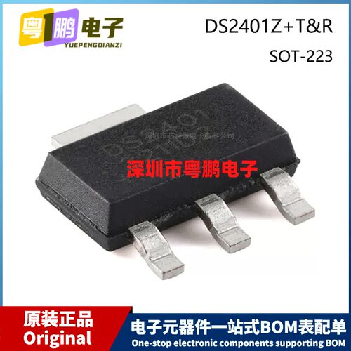 原装 DS2401Z+T，R SOT-223 硅序列号 电子注册码芯片
