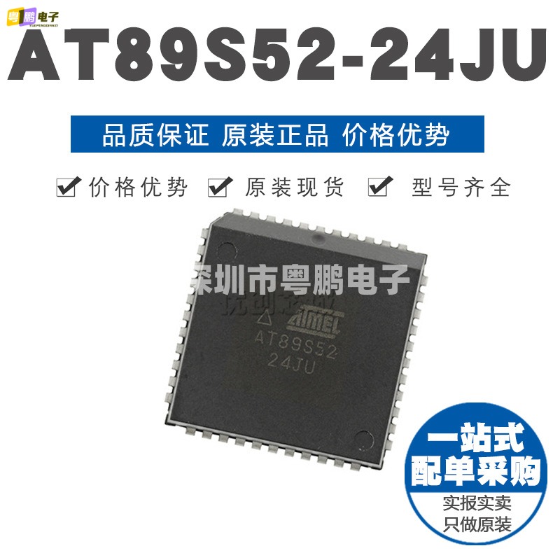 AT89S52-24JU PLCC-44 8051微控制器 单片机芯片IC 全新原装