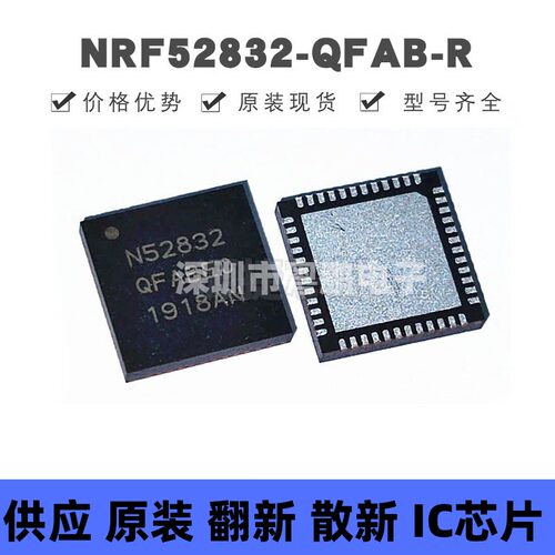 NRF52832-QFAB-R QFN48 丝印N52832-QFAB 无线收发芯片 集成电路