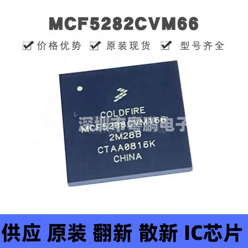 MCF5208CVM166 贴片BGA-196 MCU处理器 微控制器 提供BOM配单