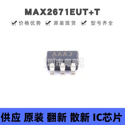 MAX2671EUT+T 丝印AAAJ 贴片SOT-23-6 400MHz至2.5GHz上变频器