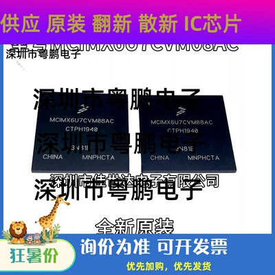 原装正品MCIMX6U7CVM08AC AD AB BGA624 嵌入式 - 微处理器IC芯片
