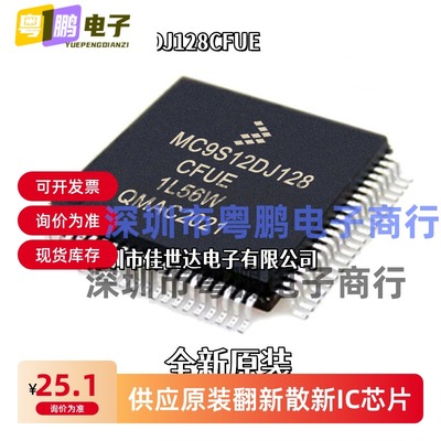 全新原装正品 MC9S12DJ128CFUE MC9S12DJ128MFUE 单片机微控制器