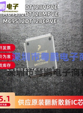 全新原装现货 MC9S12DT128VPVE MC9S12DT128CPVE MC9S12DT128MPVE
