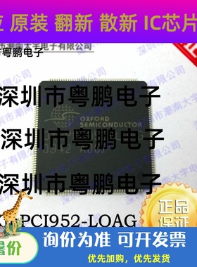 特价现货 OXMPCI952-LQAG 全新原装 欢迎咨询