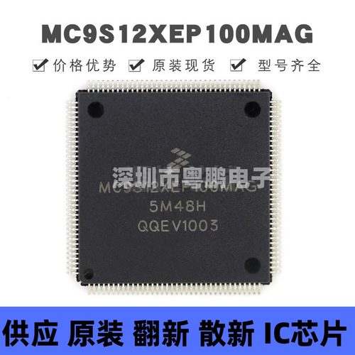 MC9S12XEP100MAG 贴片QFP-144 VAG电脑板常用易损CPU芯片 原装