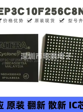 EP3C10F256C8N 贴片BGA-256 可编程门阵列逻辑器芯片 全新原装