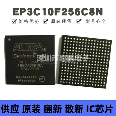 EP3C10F256C8N 贴片BGA-256 可编程门阵列逻辑器芯片 全新原装