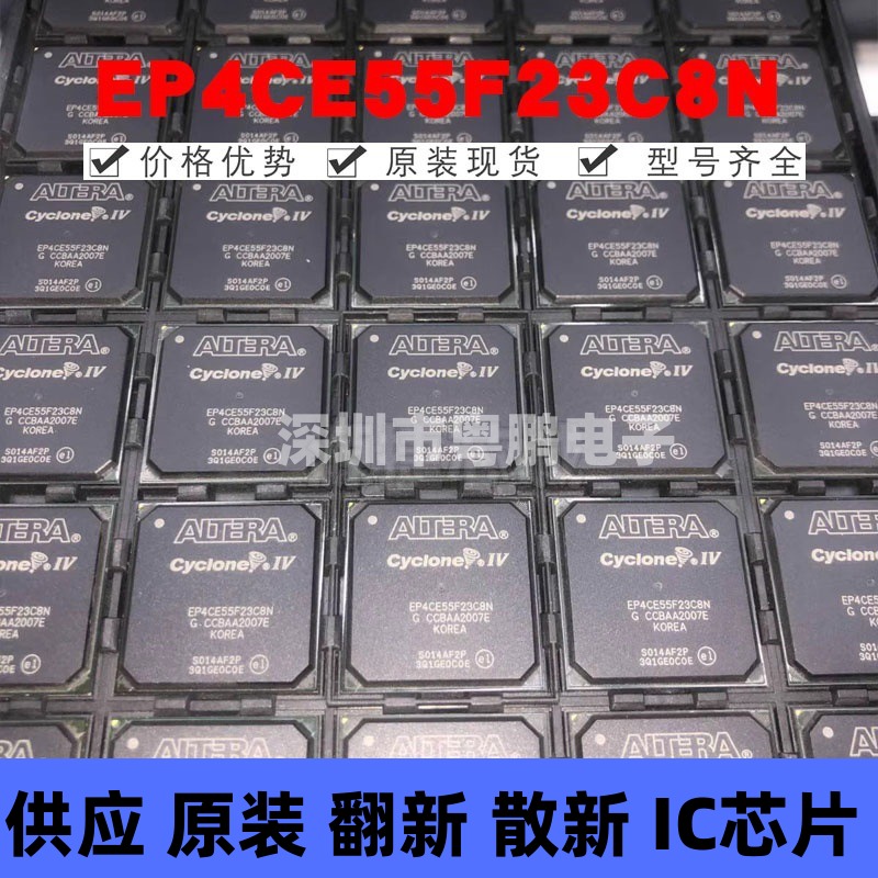 EP4CE55F23C8N 贴片BGA-484 可编程门阵列逻辑器芯片 全新原装