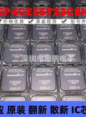 EP4CE55F23C8N 贴片BGA-484 可编程门阵列逻辑器芯片 全新原装