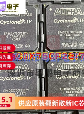 原装正品EP4CGX75CF23I7N EP4CGX75CF23C8N BGA可编程门阵列芯片