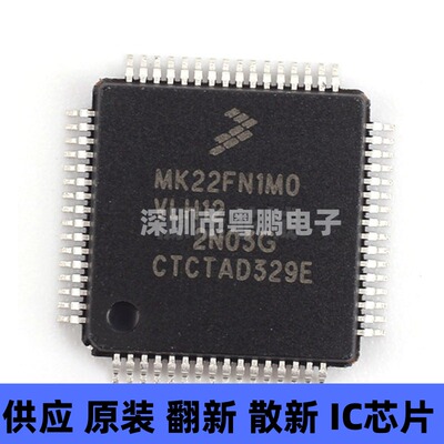 MK22FN1M0AVLH12 贴片QFP-64 微控制器 原装正品 提供BOM配单