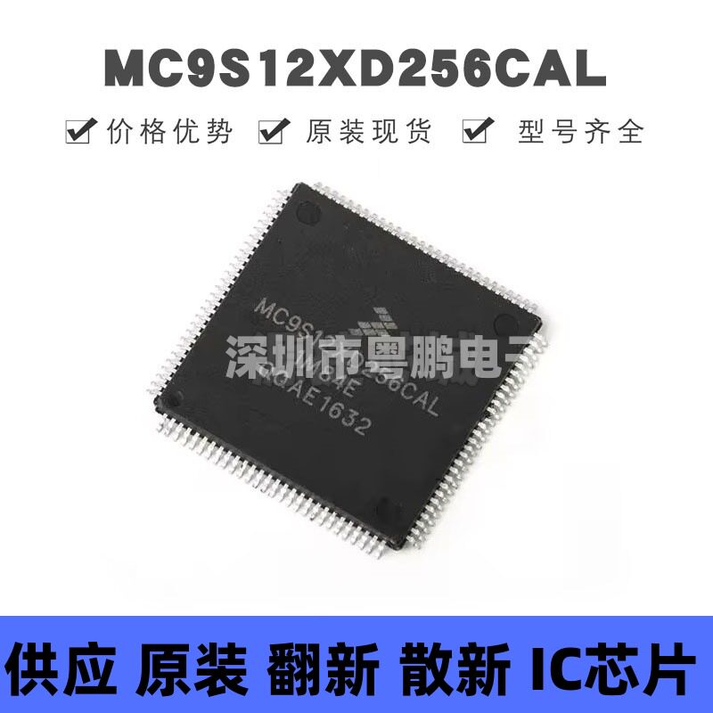 MC9S12XD256CAL 贴片QFP-112 微控制器芯片 原装正品 提供BOM配单
