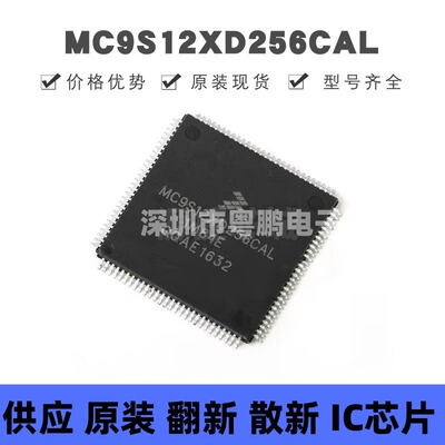 MC9S12XD256CAL 贴片QFP-112 微控制器芯片 原装正品 提供BOM配单