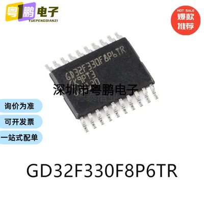 GD32F330F8P6TR贴片TSSOP-20单片机-MCU芯片集成电路IC电子元器件