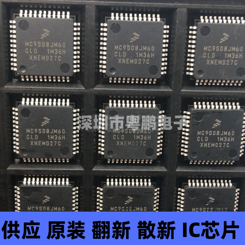 MC9S08JM60CLD 贴片QFP-44 微控制器芯片 原装正品 提供BOM配单