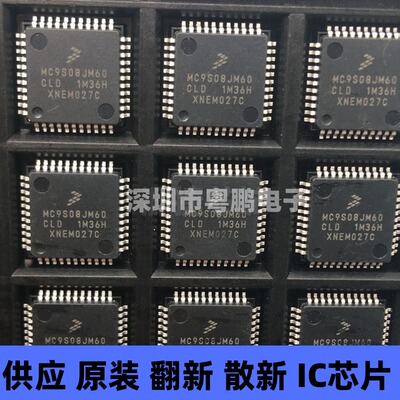 MC9S08JM60CLD 贴片QFP-44 微控制器芯片 原装正品 提供BOM配单
