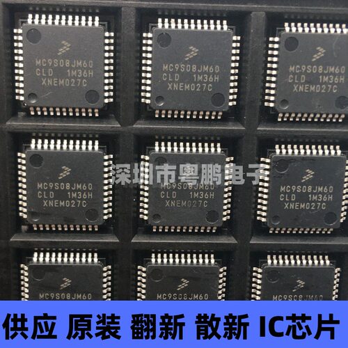 MC9S08JM60CLD 贴片QFP-44 微控制器芯片 原装正品 提供BOM配单