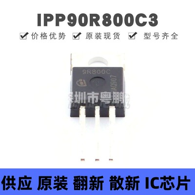 IPP90R800C3 封装TO-220-3 N沟道 900V 6.9A MOSFET 场效应管