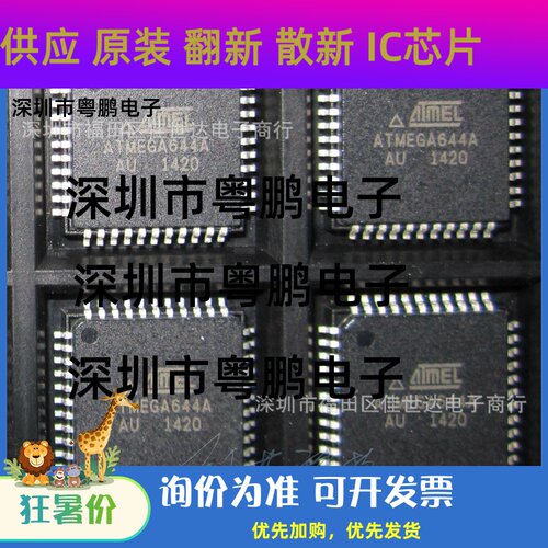 全新原装 ATMEGA644PA-AU ATMEGA644A MCU微控制器 TQFP44