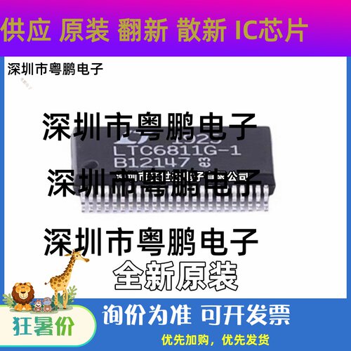 原装LTC6811G-1 LTC6811HG-1 新能源 电池管理IC芯片 贴片SSOP-48