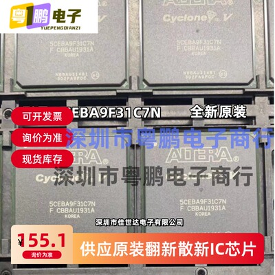 全新原装 5CEBA9F31C7N 5CEBA9F31C8N FPGA嵌入式可编程逻辑芯片