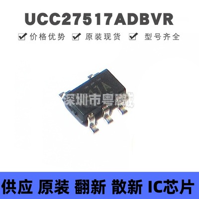 UCC27517ADBVR SOT-23-5 丝印517A 栅极驱动芯片IC 集成电路 全新