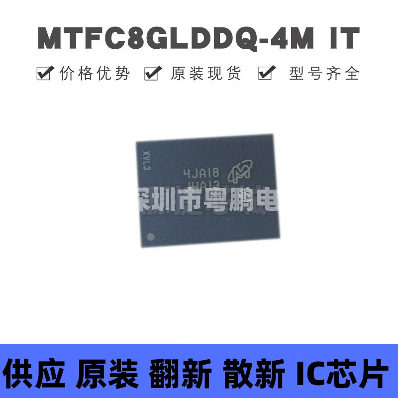 MTFC8GLDDQ-4M IT LBGA-100 丝印JWA13 NAND FLASH存储器芯片全新