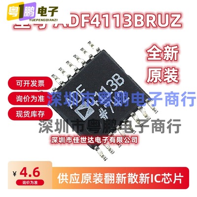 全新原装 ADF4113BRUZ ADF4113BRU 贴片 PLL频率合成器 TSSOP-16