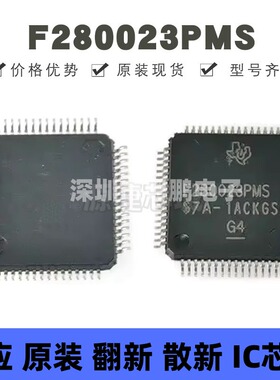 F280023PMS 贴片QFP-64 MCU单片机芯片 全新原装 提供BOM配单