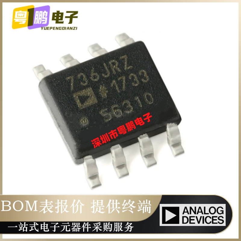 原装正品 AD736JRZ-R7 SOIC-8 低成本 低功耗 RMS-DC转换器IC芯片