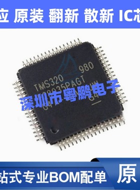 TMS320F28035PAGT TMS320F28035PAGTR 贴片TQFP-64 32位微控制器