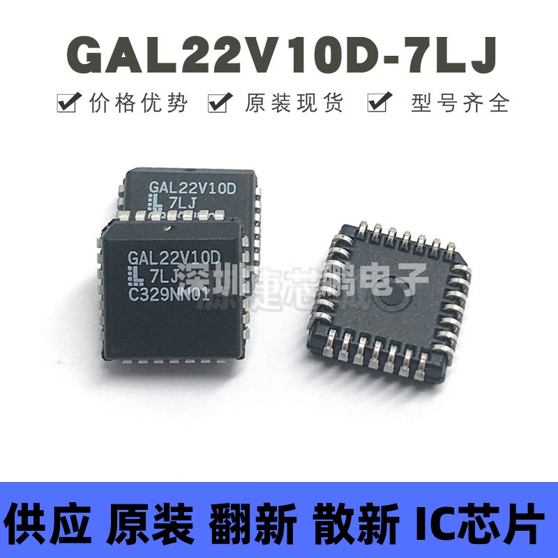 GAL22V10D-7LJ 封装PLCC28 可编程逻辑器件 集成电路 提供BOM配单