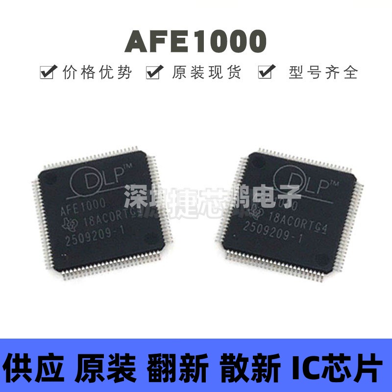 AFE1000 贴片QFP-100 丝印AFE1000 投影机投射仪DSP 提供BOM配单
