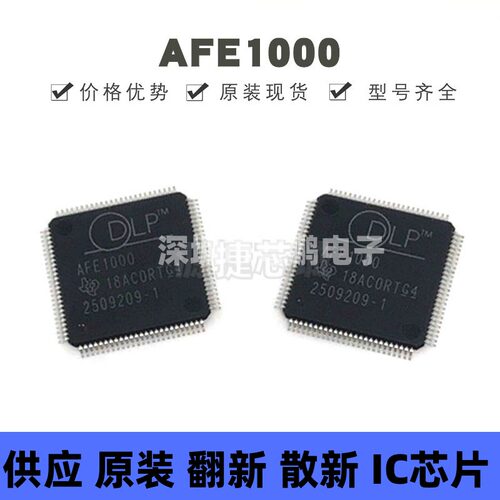 AFE1000 贴片QFP-100 丝印AFE1000 投影机投射仪DSP 提供BOM配单