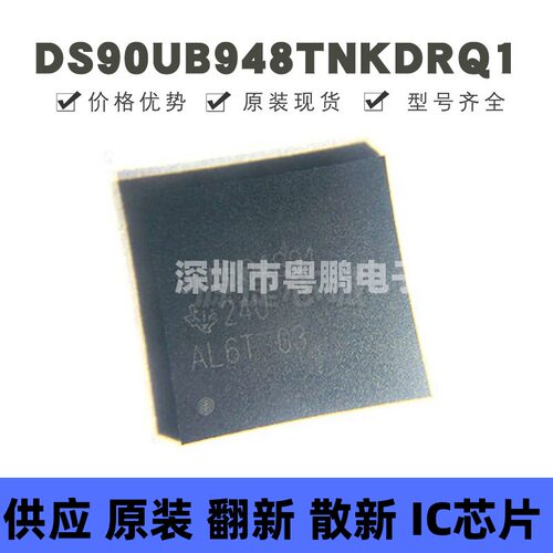 DS90UB948TNKDRQ1 贴片QFN-64 丝印90UB948Q1 串行器解串器芯片