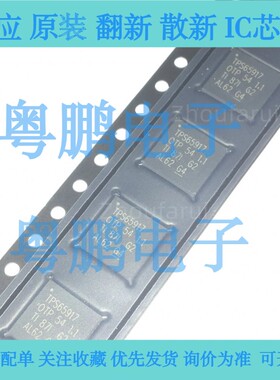 TPS65917-Q1 TPS65917 QFN封装 汽车类电源管理IC 降压DC转换器