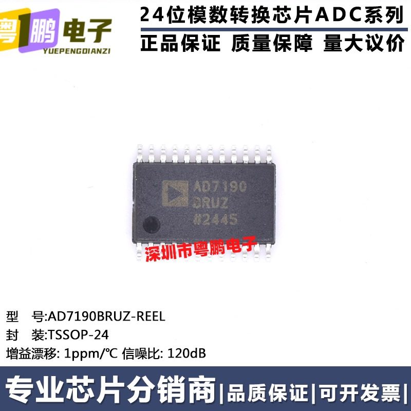 进口原装 AD7190BRUZ-REEL TSSOP-24 120dB 24位模数转换芯片ADC