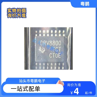 全新进口原装 DRV8800PWPR 丝印DRV8800 HTSSOP-16 驱动器 现货